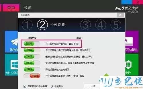 win8开始按钮不见了怎么办