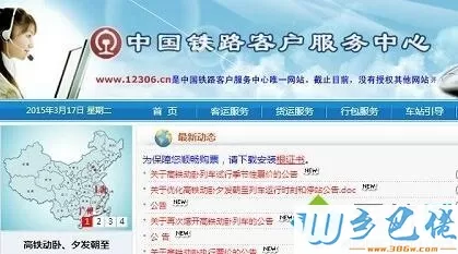 xp系统下12306验证码总是错误的解决方法