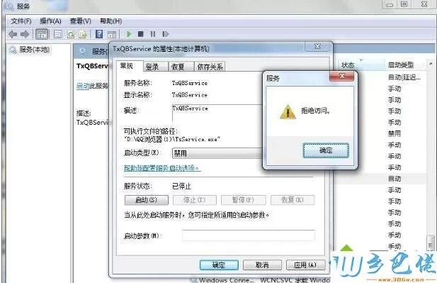 windowsxp系统下怎样禁用txqbservice服务