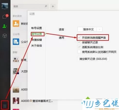 windowsxp系统关闭微信消息提示音的方法