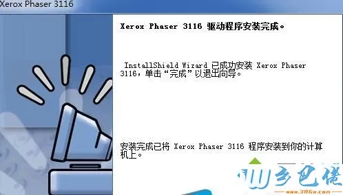 电脑中如何安装Xerox Phaser 3116驱动