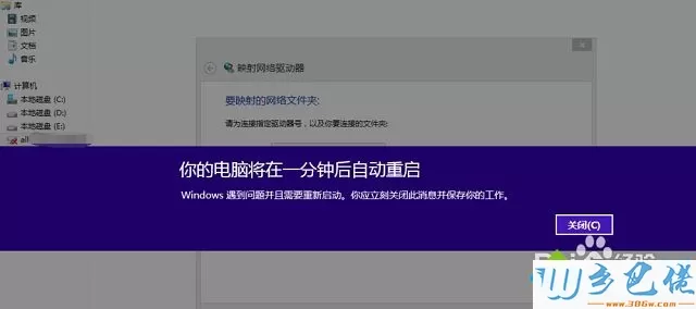 win8提示你的电脑将在一分钟后重启怎么办