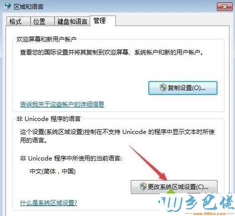 电脑安装大智慧软件出现乱码的处理方法