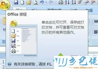 xp系统下excel2007添加按钮控件的方法