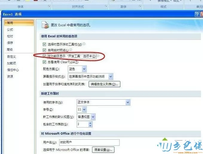 xp系统下excel2007添加按钮控件的方法