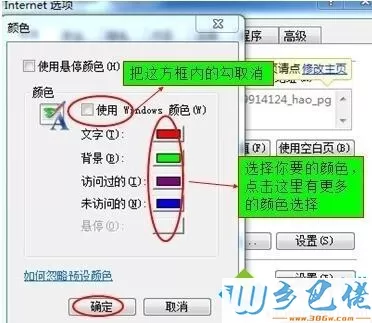 windowsxp系统下如何设置IE浏览器的背景颜色