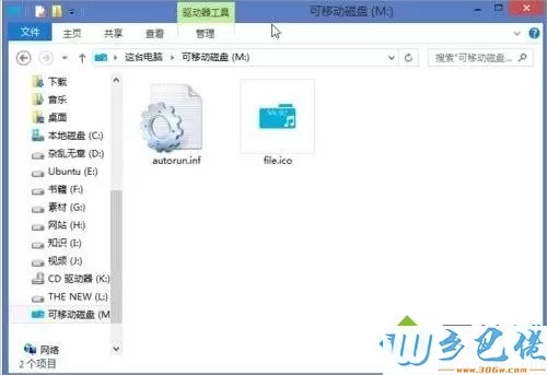 win8如何修改u盘图标