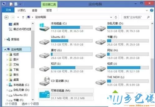 win8如何修改u盘图标