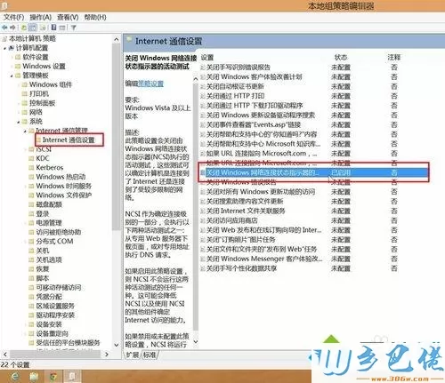 win8连接宽带后自动弹出网页怎么办