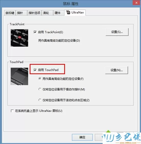 win8系统ThinkPad如何禁用触控手势