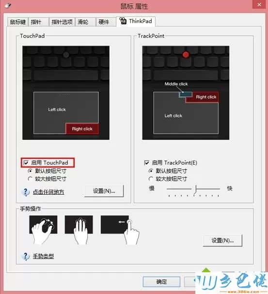 win8系统ThinkPad如何禁用触控手势