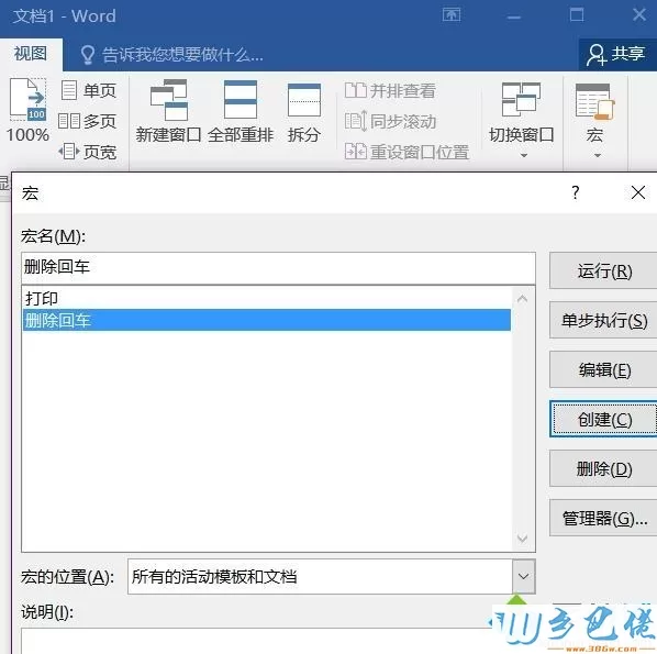 windowsxp系统快速删除word文档中回车符的方法