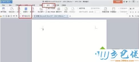 windowsxp系统下wps文字插入封面的方法