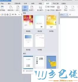 windowsxp系统下wps文字插入封面的方法