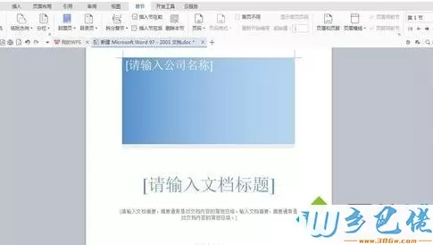 windowsxp系统下wps文字插入封面的方法