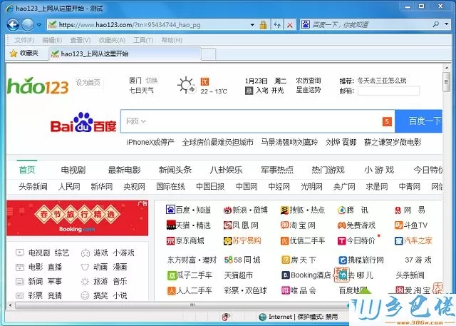 电脑打开ie浏览器主页显示hao123的解决方法