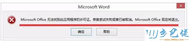 win8.1提示office无法找到此应用程序的许可证怎么办