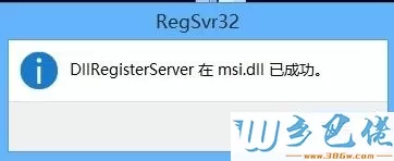 win8安装程序提示无法访问Windows Installer的解决方法