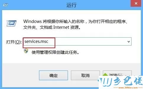 win8安装程序提示无法访问Windows Installer的解决方法