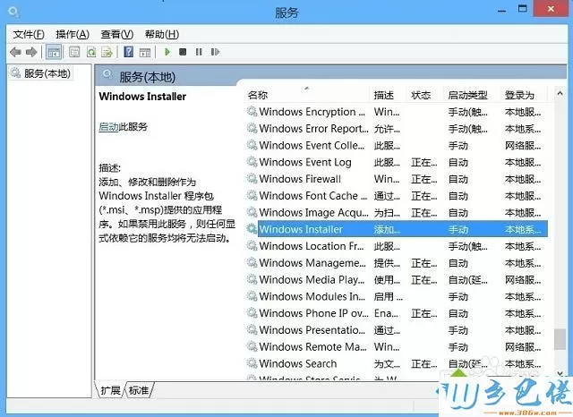 win8安装程序提示无法访问Windows Installer的解决方法