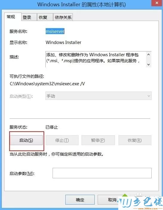 win8安装程序提示无法访问Windows Installer的解决方法