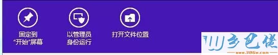 win8卸载程序后残留在开始屏幕的图标如何删除