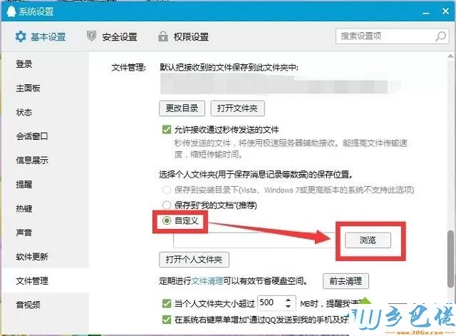 电脑修改qq个人文件夹路径无法保存的解决方法