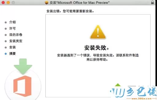 mac电脑安装无法安装office2016的解决方法