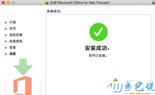 mac电脑安装无法安装office2016的解决方法