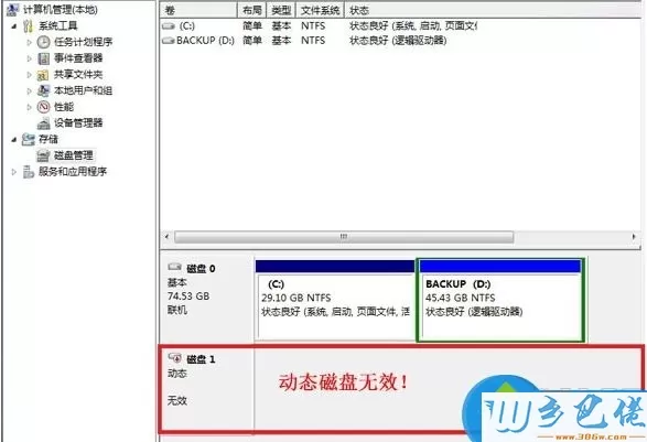 windowsxp系统下动态磁盘无效是怎么回事