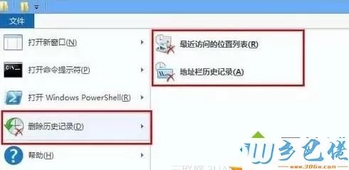 windows8.1系统无法删除本地浏览记录如何解决