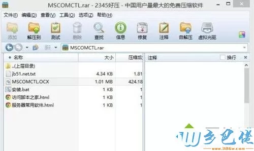 Win8.1提示mscomctl.ocx缺失如何处理