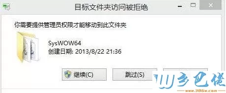 Win8.1提示mscomctl.ocx缺失如何处理