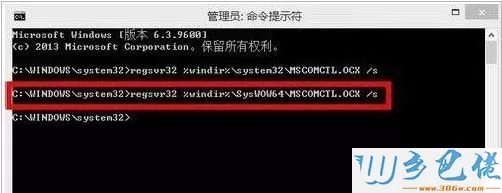 Win8.1提示mscomctl.ocx缺失如何处理