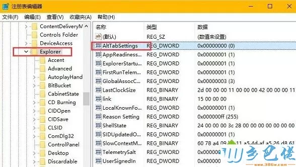 电脑中按“Alt+Tab”无法切换窗口的解决方法