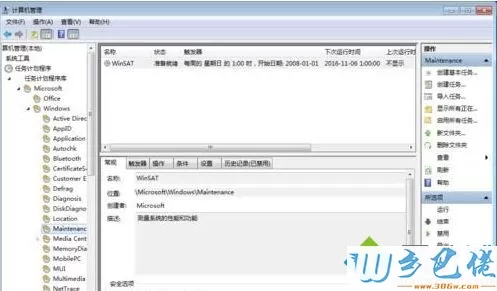 电脑中winsat.exe进程总会自动运行的解决方法