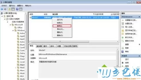 电脑中winsat.exe进程总会自动运行的解决方法