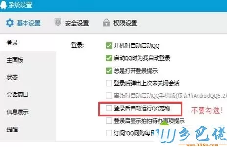 Windows8系统删除qq宠物的方法