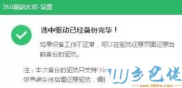 win8系统使用360驱动大师备份驱动步骤4