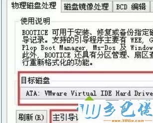 Win8使用bootice工具修复引导步骤2