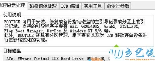 Win8使用bootice工具修复引导步骤5