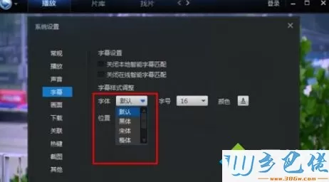 点击“字幕样式调整”