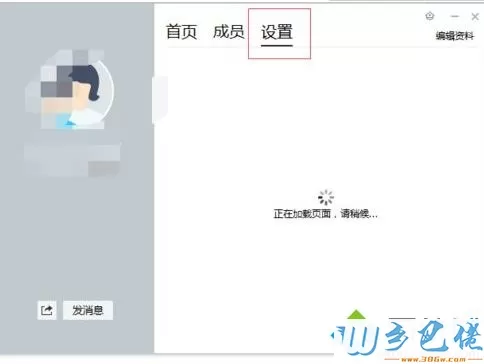 xp系统关闭qq群接受图片功能步骤4