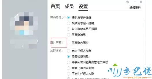 xp系统关闭qq群接受图片功能步骤5