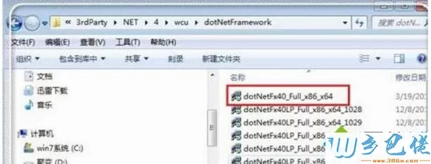 找到“dotNetFx40_Full_x86_x64.exe”