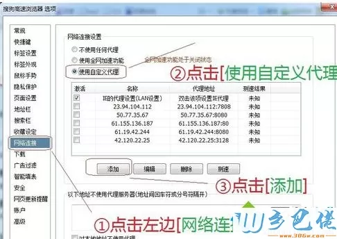 电脑使用搜狗浏览器进行代理访问的方法