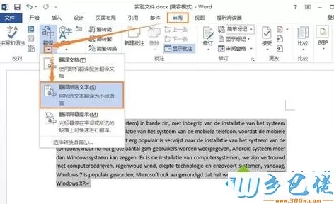 电脑使用Word在线翻译功能的方法