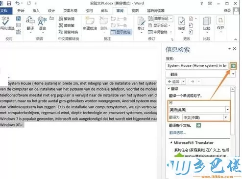 电脑使用Word在线翻译功能的方法