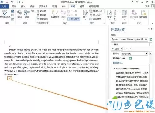 电脑使用Word在线翻译功能的方法