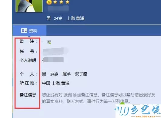 Win8系统隐藏qq个人资料保护隐私安全的方法